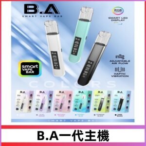 B.A一代主機|可調式LED顯示屏可發光煙桿 適配一代煙彈