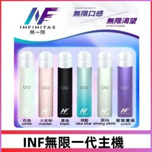 INF無限主機|一代高光鏡面霧化煙桿|通用一代煙彈#限時特惠#