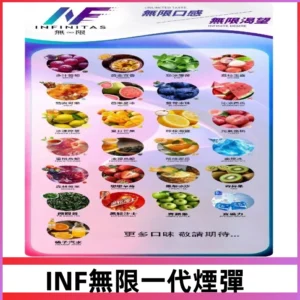 INF煙彈 無限系列透明電子菸彈 通用一代主機#26種口味#