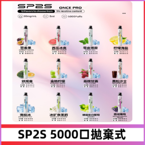 SP2S Once Pro 5000口一次性|抛棄式電子煙#台灣現貨#