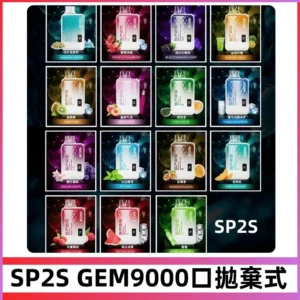 SP2S GEM 9000 Puffs SP2s拋棄式一次性電子煙
