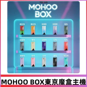 Tokyo mohoo Box主機|東京魔盒煙彈霧化專用煙桿#限時活動#