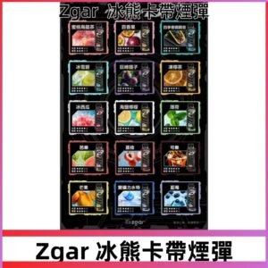 ZGAR PROJECT-D冰熊卡帶15000Puffs煙彈|只適配冰熊卡帶專屬主機