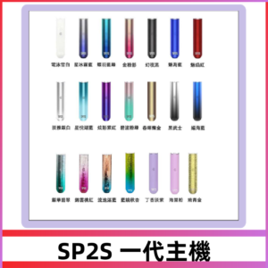SP2S主機 替換式煙桿 思博瑞一代霧化電子煙#免運服務#