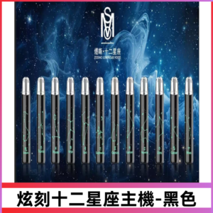 爅嘶MSO十二星座主機 炫刻十二星座系列發光一代通用煙桿