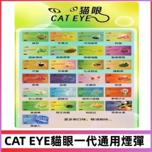 貓眼CATEYE替換式一代煙彈 兼容ILIA哩亞 SP2S KIS5等各式主機