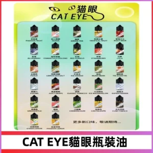 貓眼CATEYE煙油|註油式電子煙菸油30ML#免運服務#